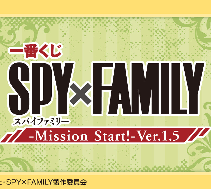 Ichiban Kuji Spy X Family Mission Start! ver. 1.5